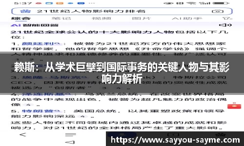 赖斯：从学术巨擘到国际事务的关键人物与其影响力解析
